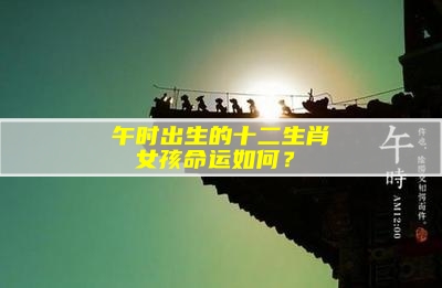 b型血女人的性格特点 B型血女生性格解析